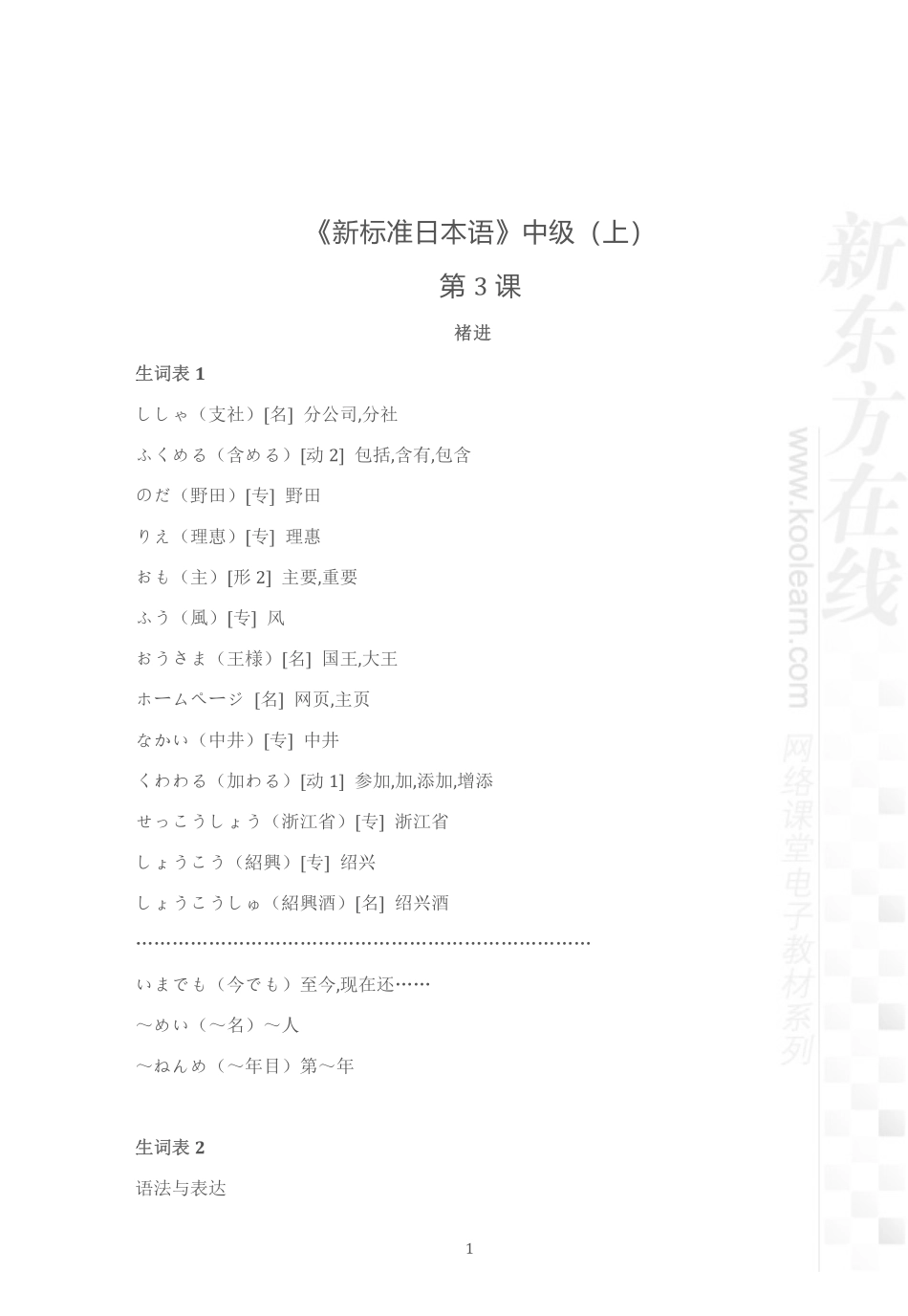 03.新标准日本语中级上第3课.pdf_第1页