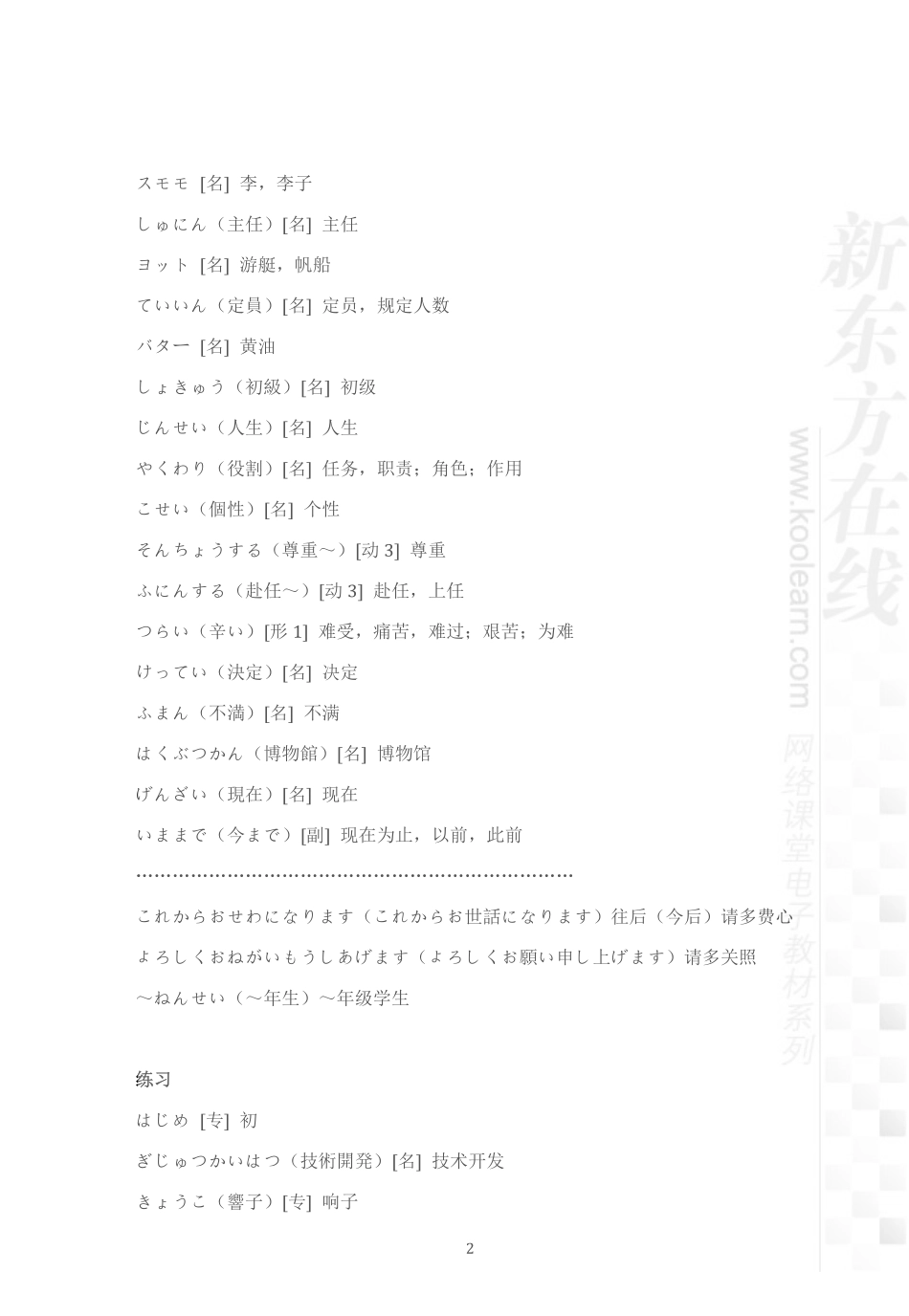 03.新标准日本语中级上第3课.pdf_第2页