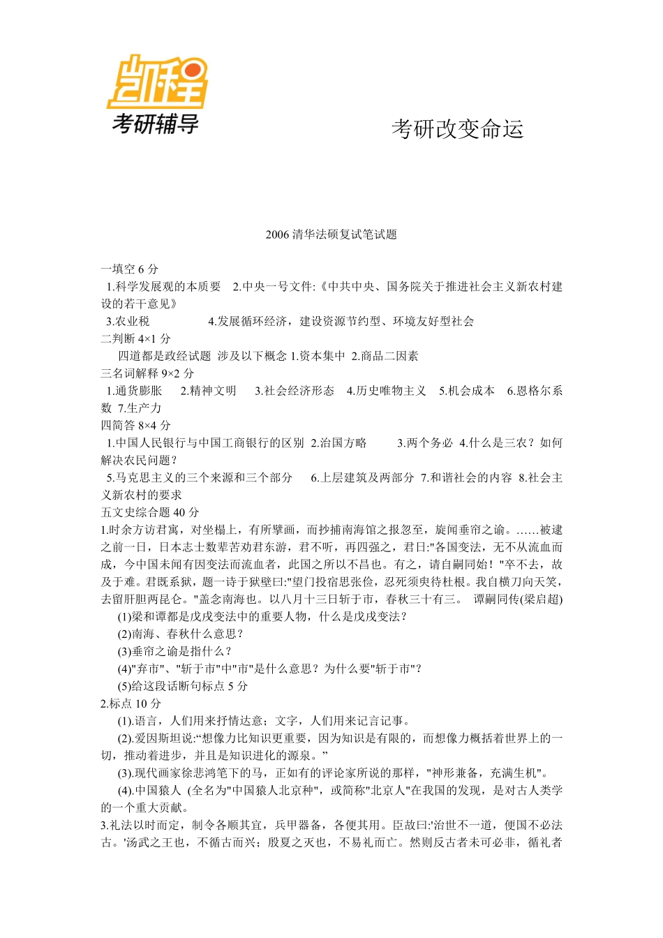 清华法硕考研复试题目(2005-2011)-凯程教育(1).pdf_第2页