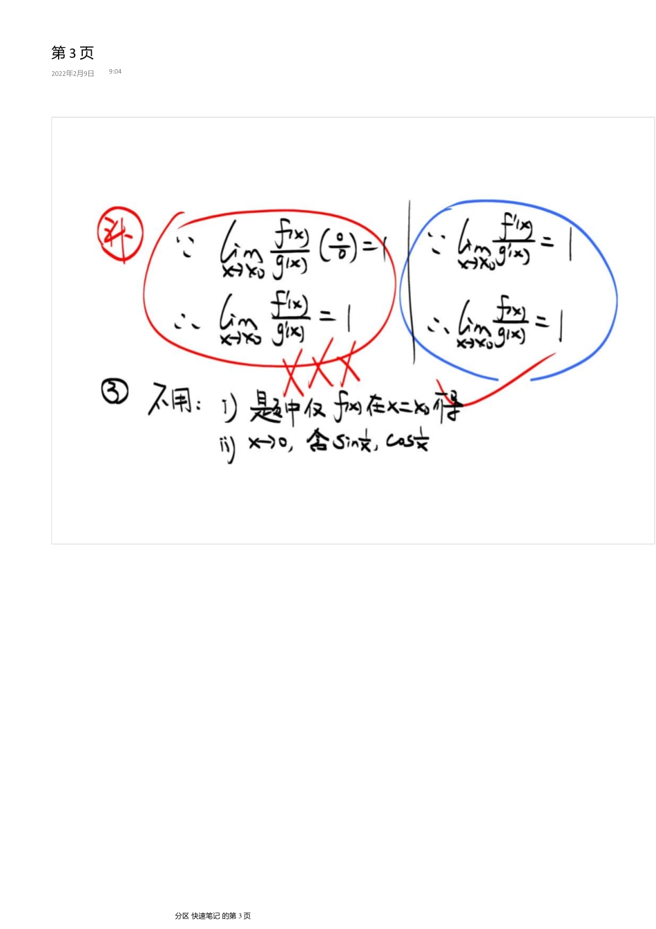 三大计算1.4-1.5_1.1补充【公众号：小盆学长】免费分享.pdf_第3页