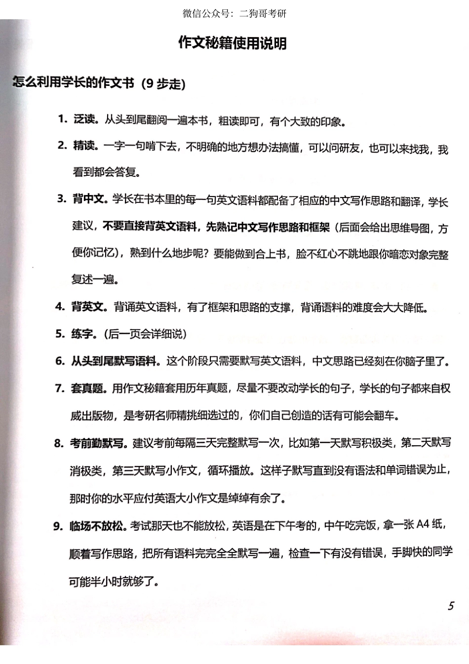 这位学长去年英语85分.pdf_第3页