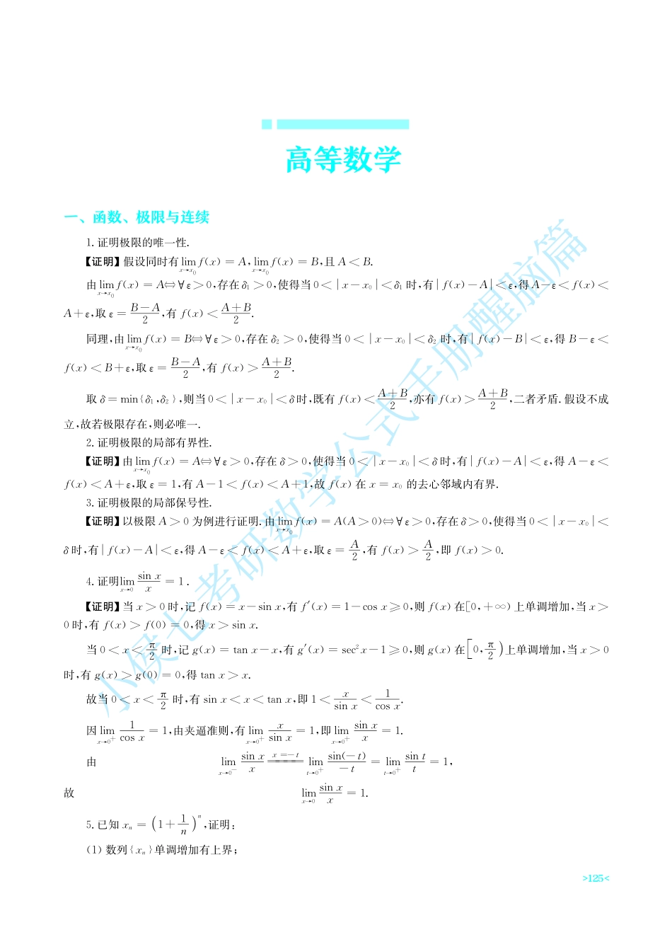 证明篇-小侯七考研数学公式手册醒脑篇PDF【公众号：小盆学长】免费分享.pdf_第3页