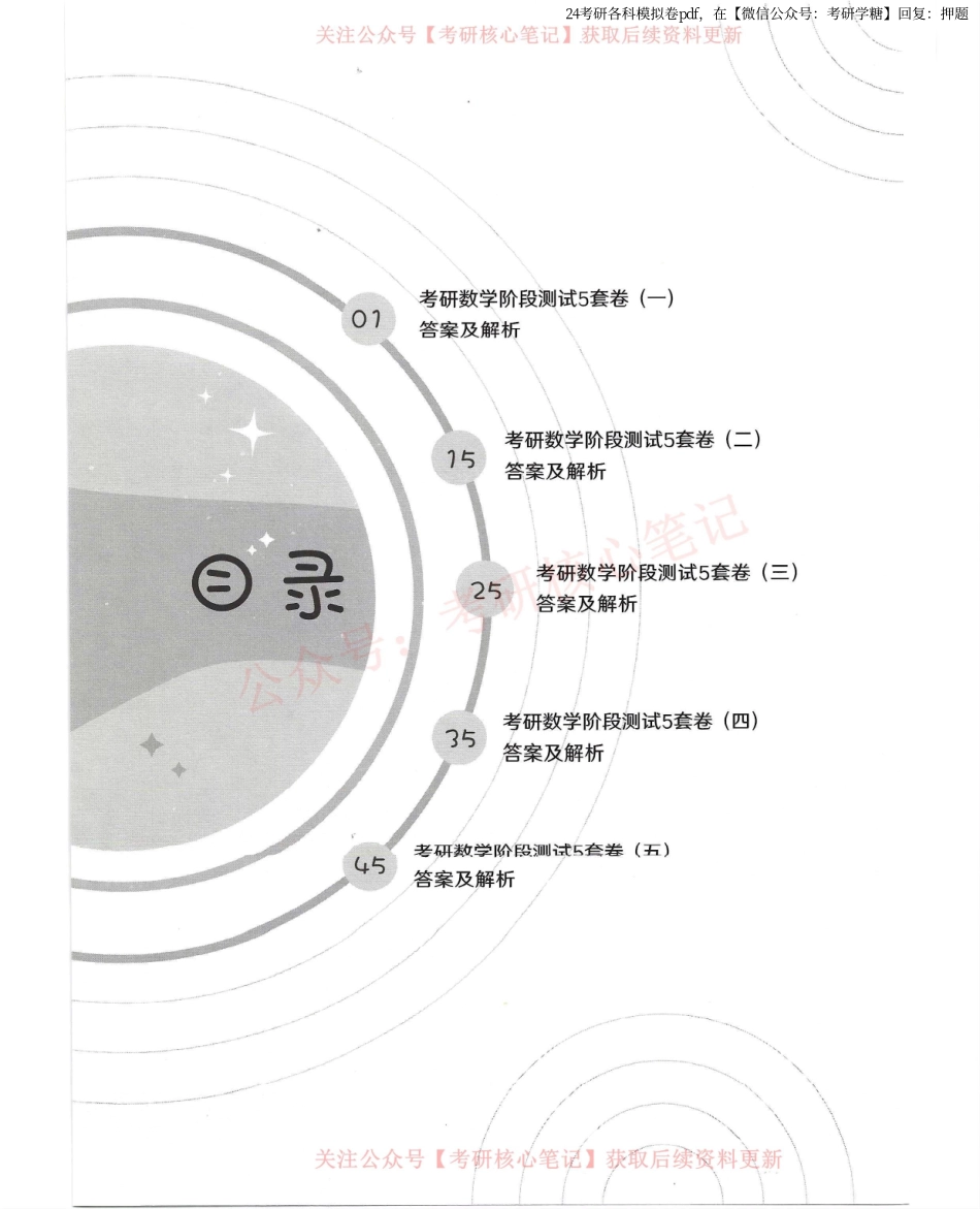 汤家凤5套卷数学二解析册.pdf_第1页