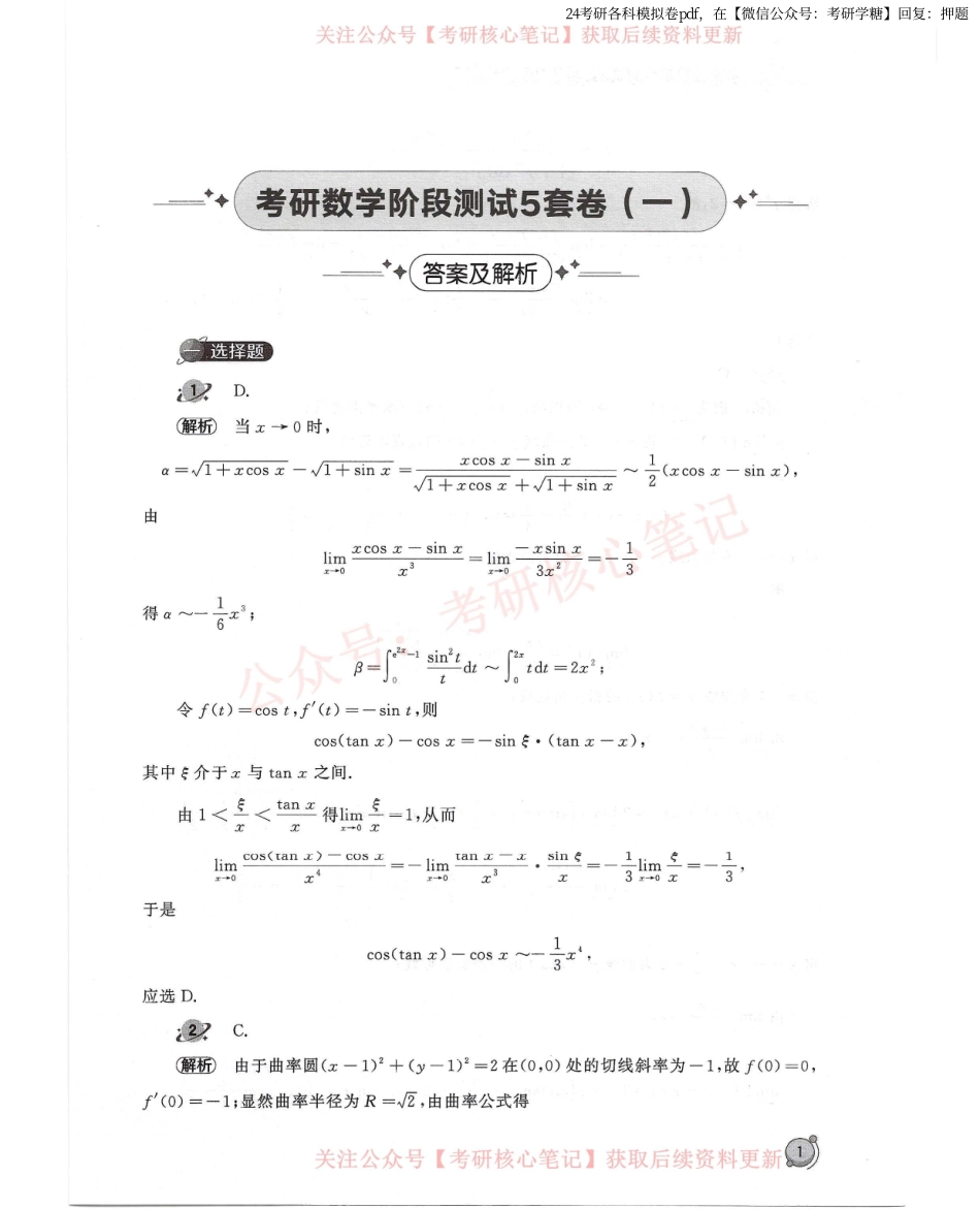 汤家凤5套卷数学二解析册.pdf_第3页