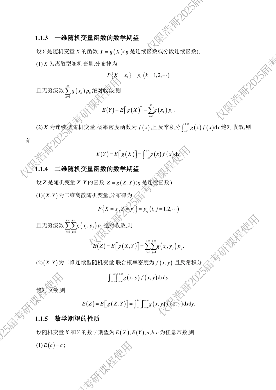 通关教程概率统计第四章-【公众号：小盆学长】免费分享.pdf_第3页