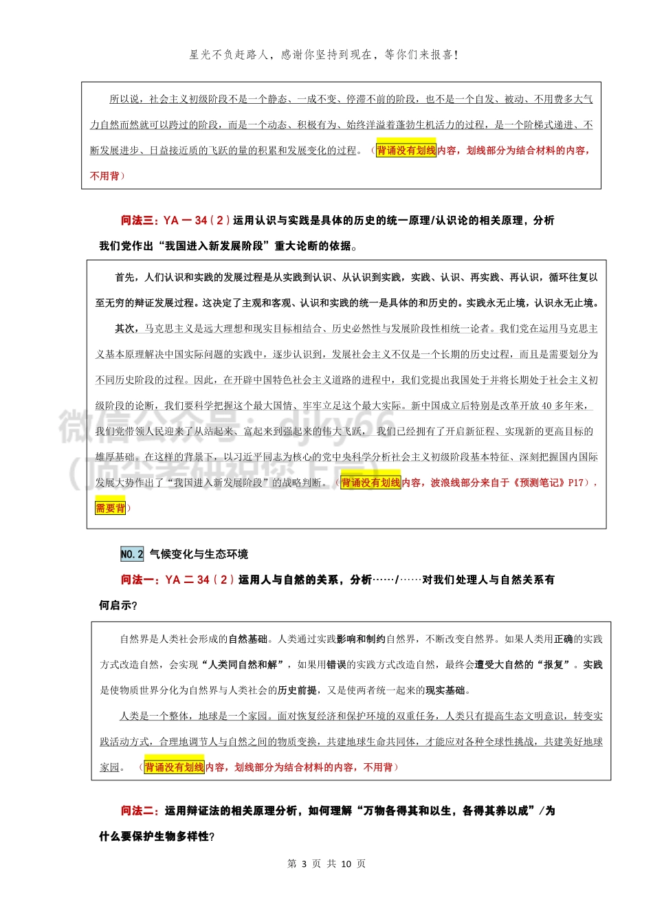 【34、35、36题点题讲义-定】分析题预测班(1)免费分享考研资料.pdf_第3页