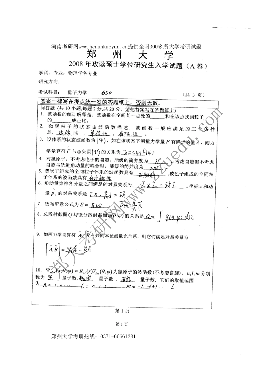 郑州大学考研真题—量子力学2008.bak(1).pdf_第1页