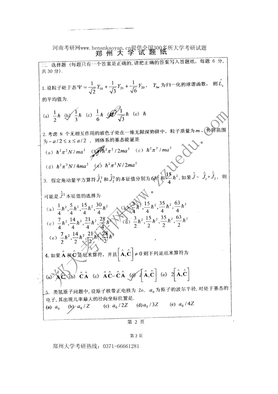 郑州大学考研真题—量子力学2008.bak(1).pdf_第2页
