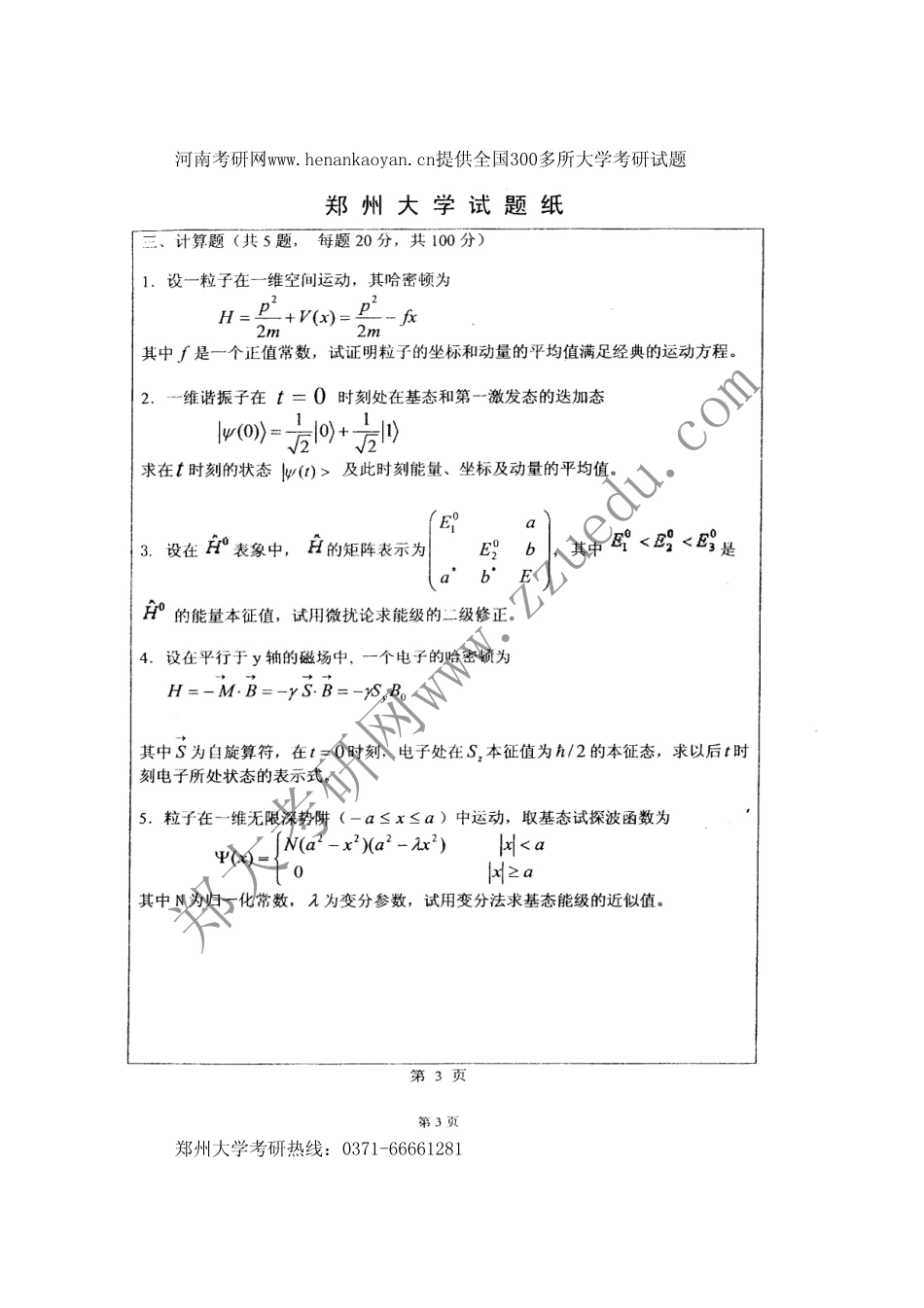 郑州大学考研真题—量子力学2008.bak(1).pdf_第3页