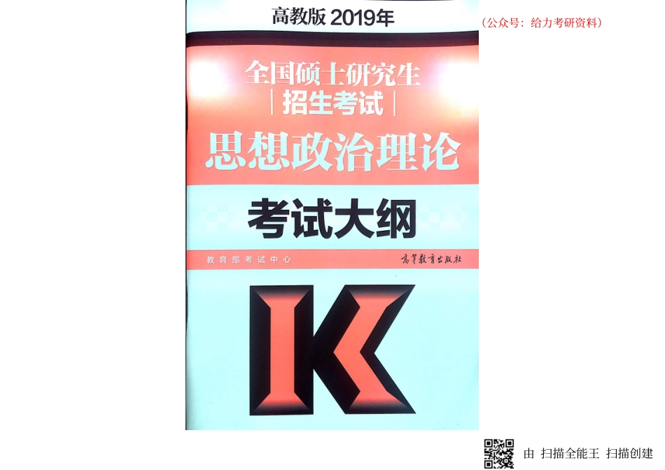 政治大纲.pdf_第1页