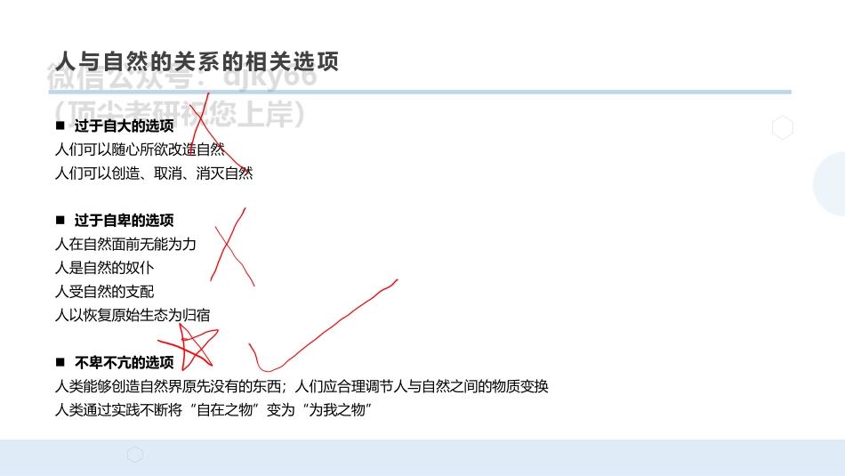 【第11期】学霸1000题刷题班第11期第四章多选题89-117免费分享考研资料.pdf_第3页
