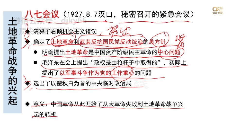 【第20期】学霸1000题刷题班 史纲第五章 课堂笔记[世纪高教在线]免费分享考研资料.pdf_第3页