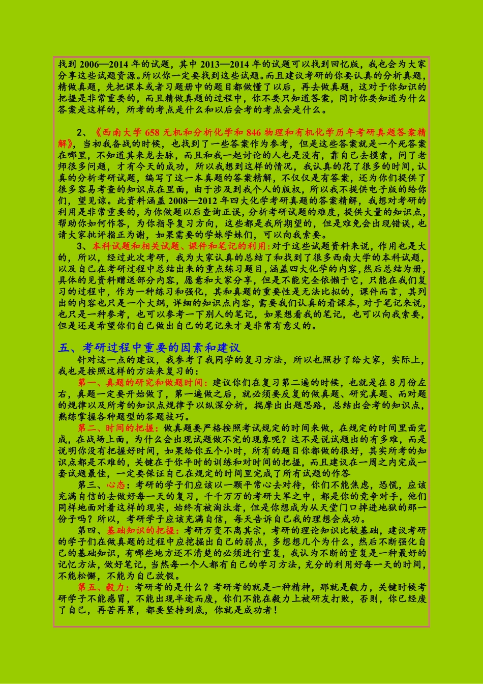 西南大学分析专业考研高分初试和复试考研经验和考研资料大赠送 .pdf_第3页