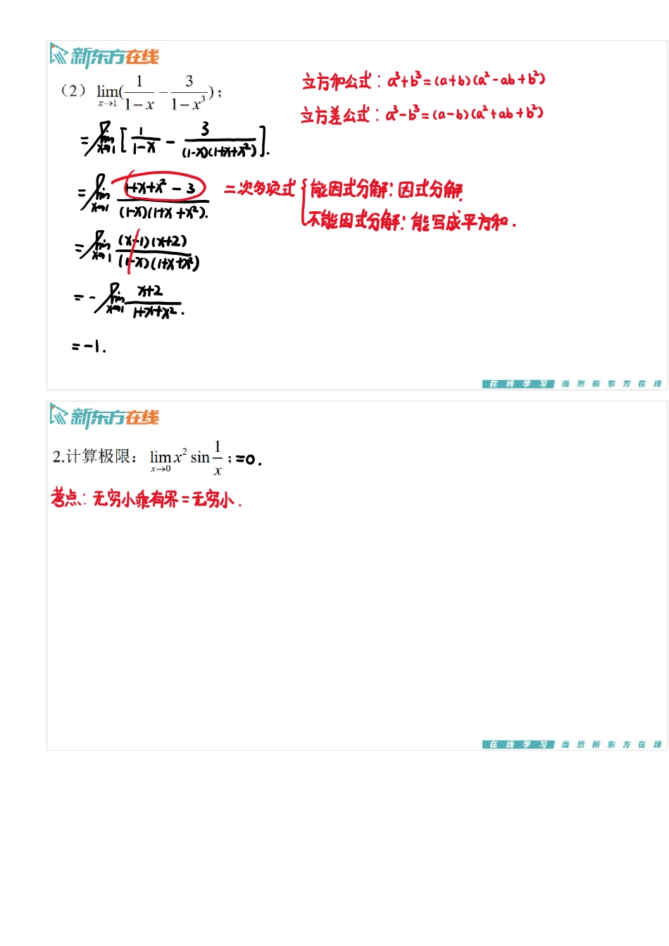 习题1_5手稿_1697534120105【公众号：小盆学长】免费分享.pdf_第2页