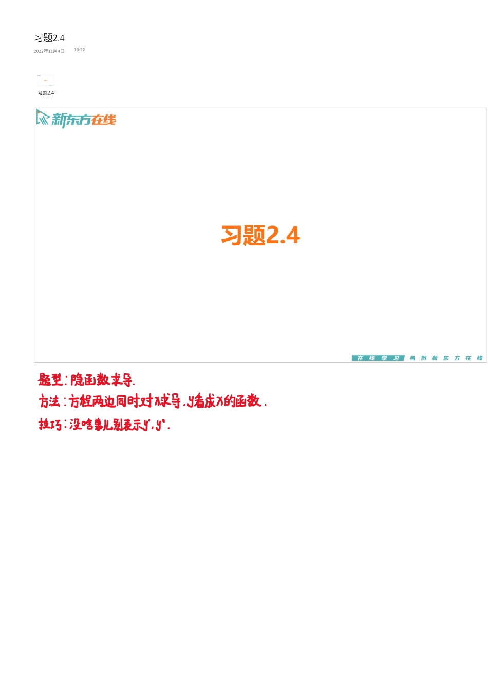 习题2_4手稿_1698311466180【公众号：小盆学长】免费分享.pdf_第1页