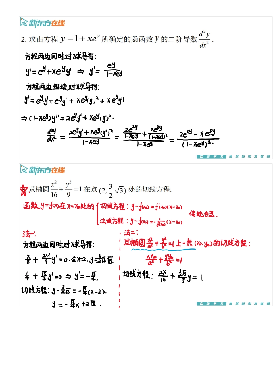 习题2_4手稿_1698311466180【公众号：小盆学长】免费分享.pdf_第3页