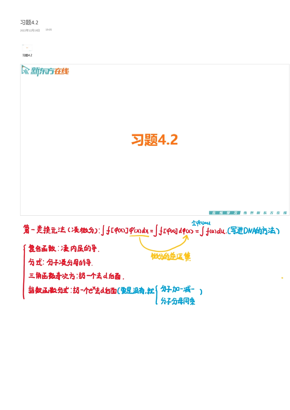 习题4_2手稿_1699348286915【公众号：小盆学长】免费分享.pdf_第1页