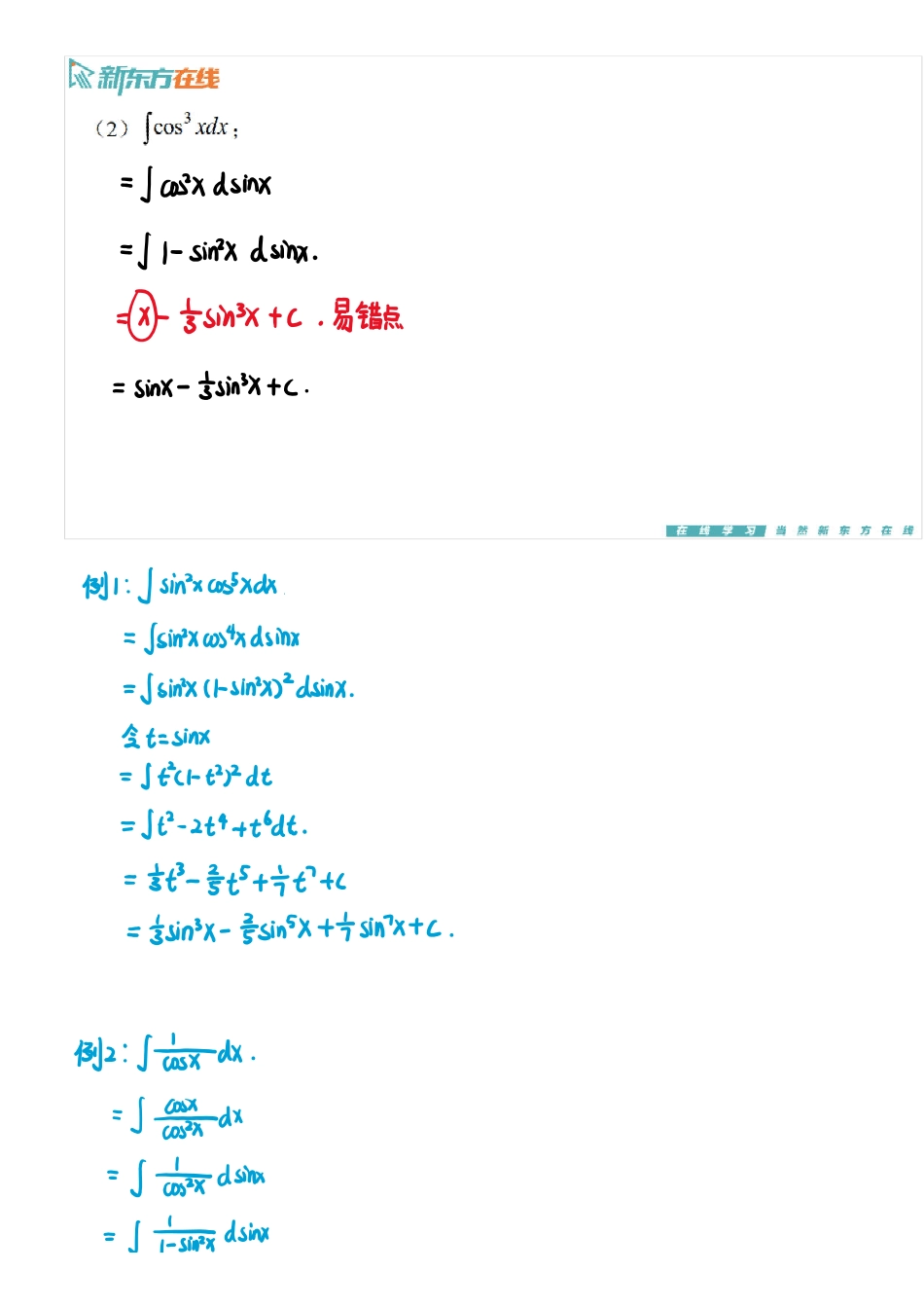 习题4_2手稿_1699348286915【公众号：小盆学长】免费分享.pdf_第3页