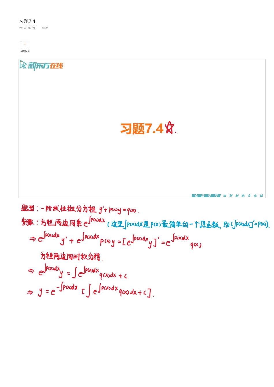 习题7_4手稿_1700212761347【公众号：小盆学长】免费分享.pdf_第1页