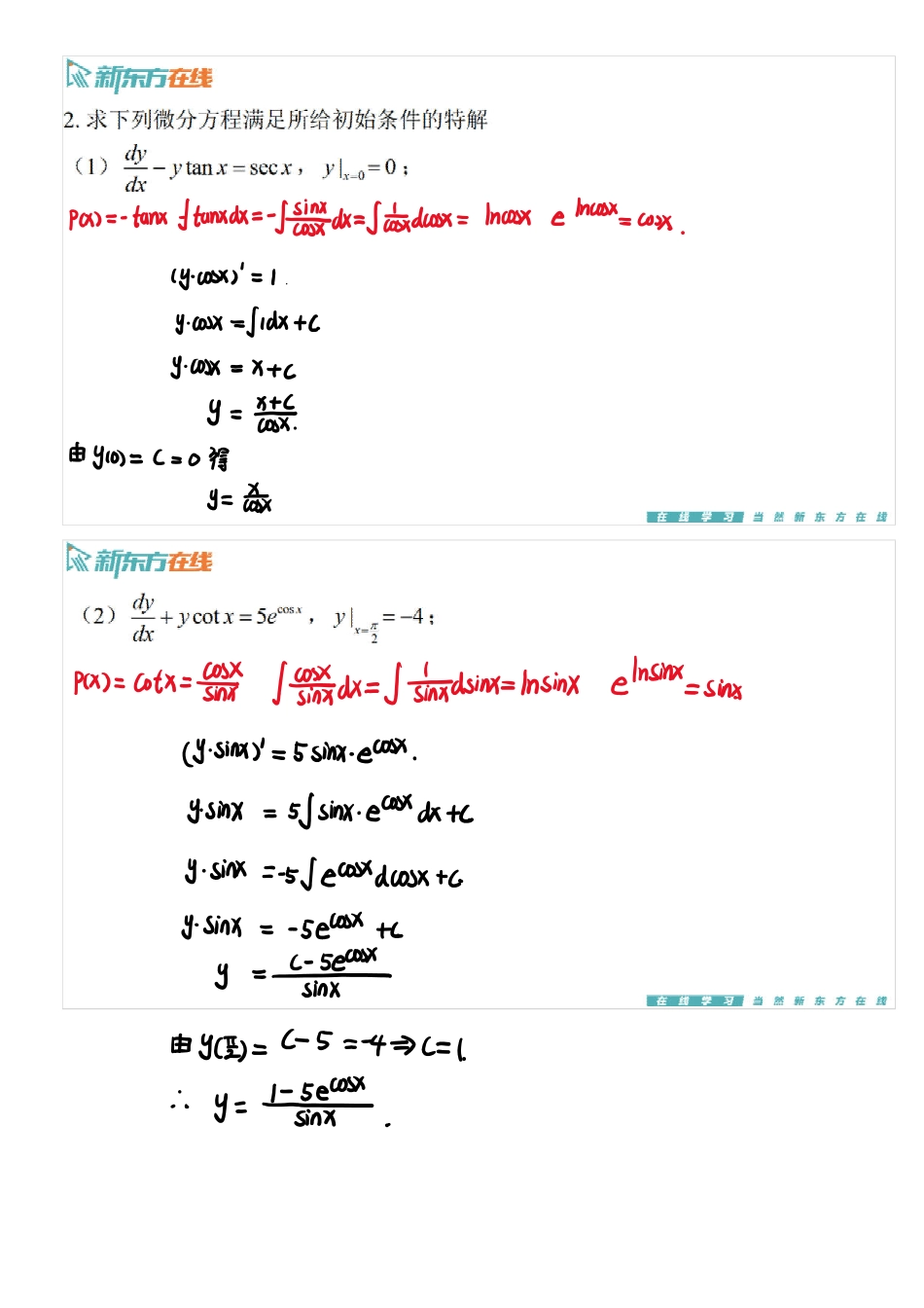 习题7_4手稿_1700212761347【公众号：小盆学长】免费分享.pdf_第3页