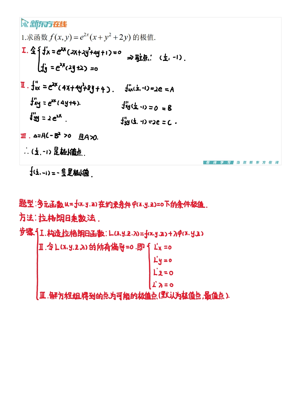 习题8_6手稿_1701078537169【公众号：小盆学长】免费分享.pdf_第2页