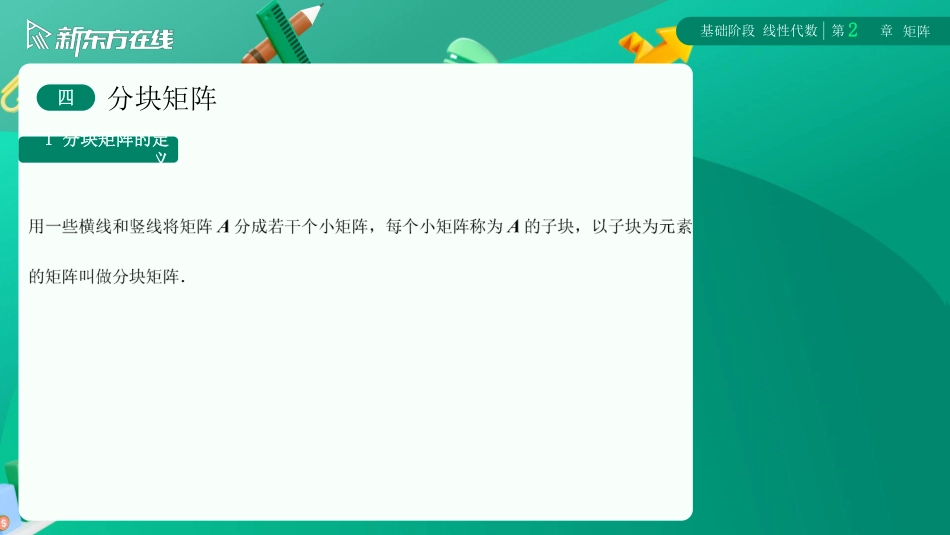线代第二章第四节【公众号：小盆学长】免费分享.pdf_第3页