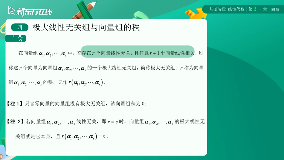 线代第三章第四节【公众号：小盆学长】免费分享.pdf_第3页