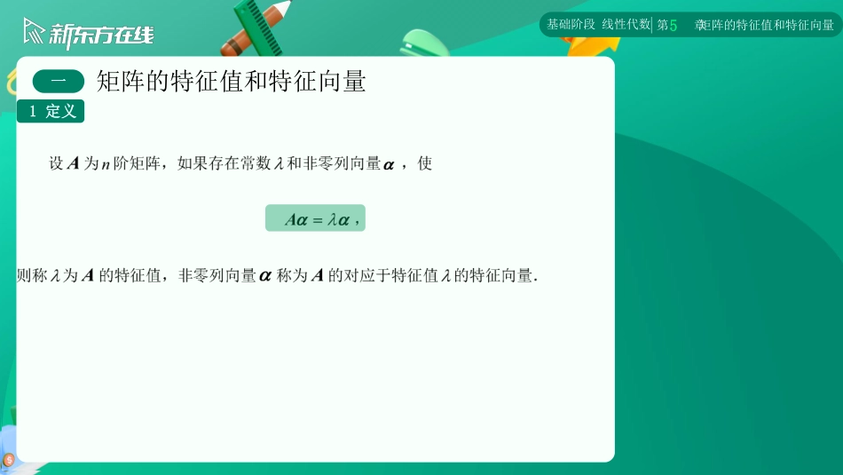 线代第五章第一节【公众号：小盆学长】免费分享.pdf_第3页
