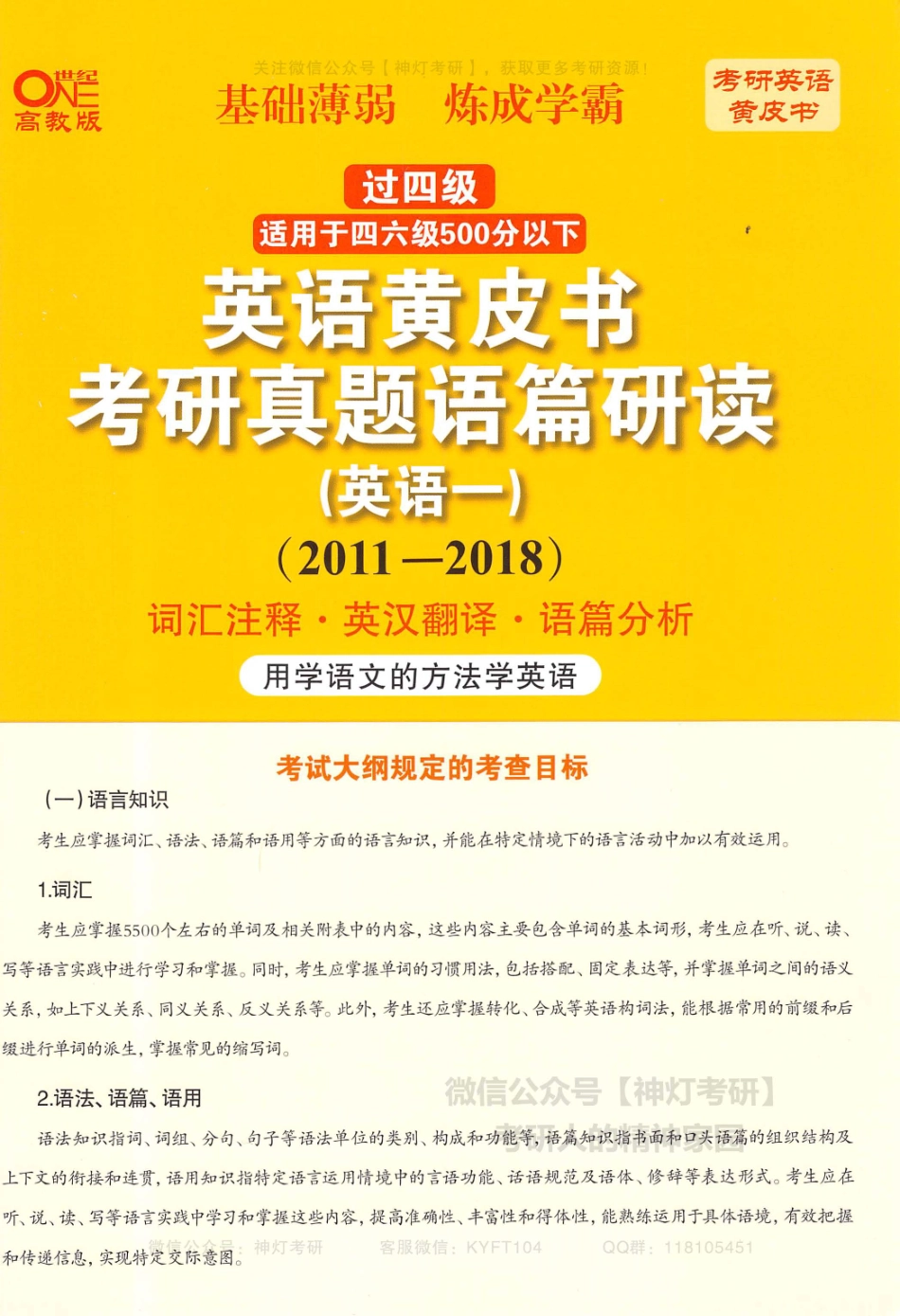 英语黄皮书考研真题语篇研读英语一（2011-2018）.pdf_第1页