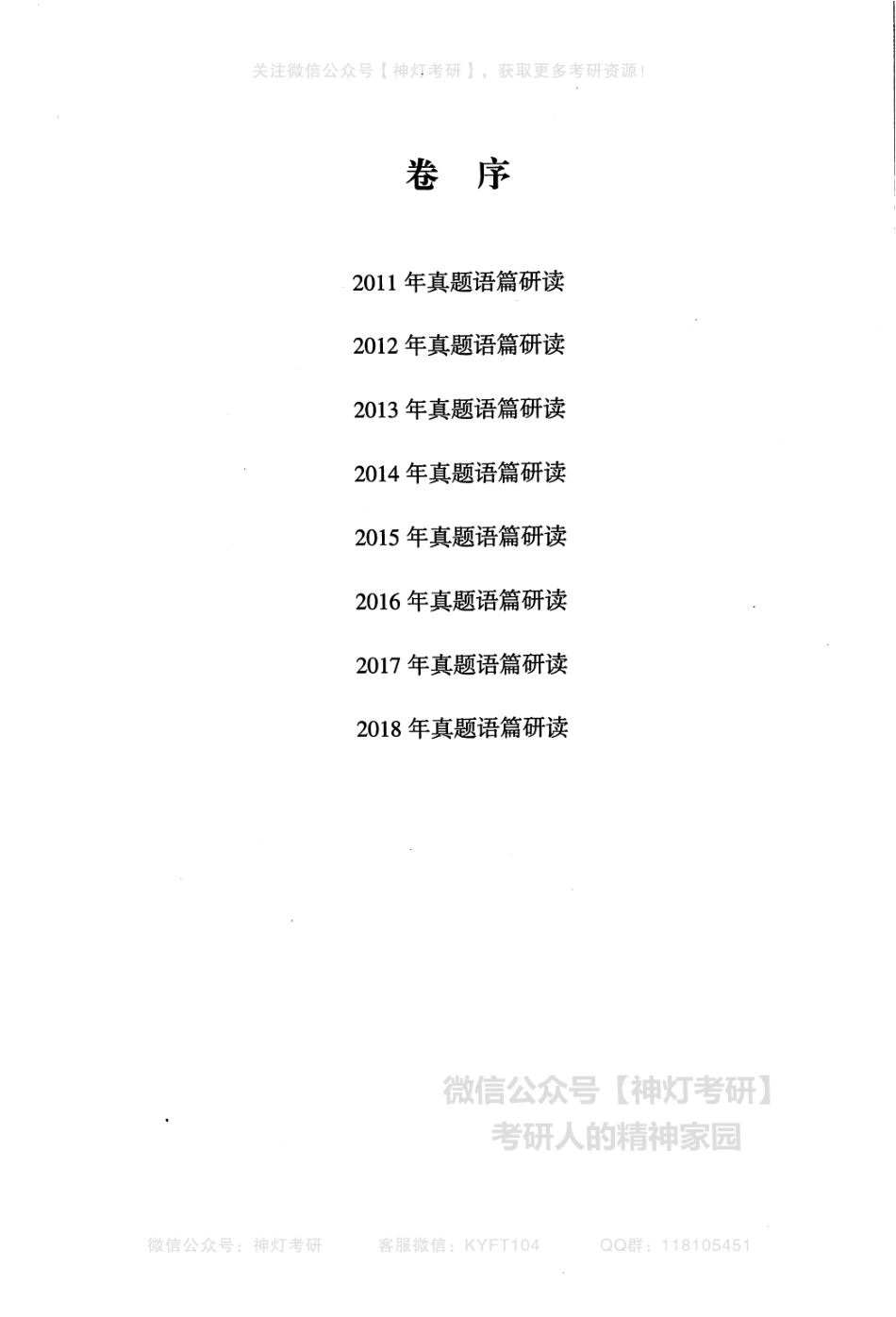 英语黄皮书考研真题语篇研读英语一（2011-2018）.pdf_第3页