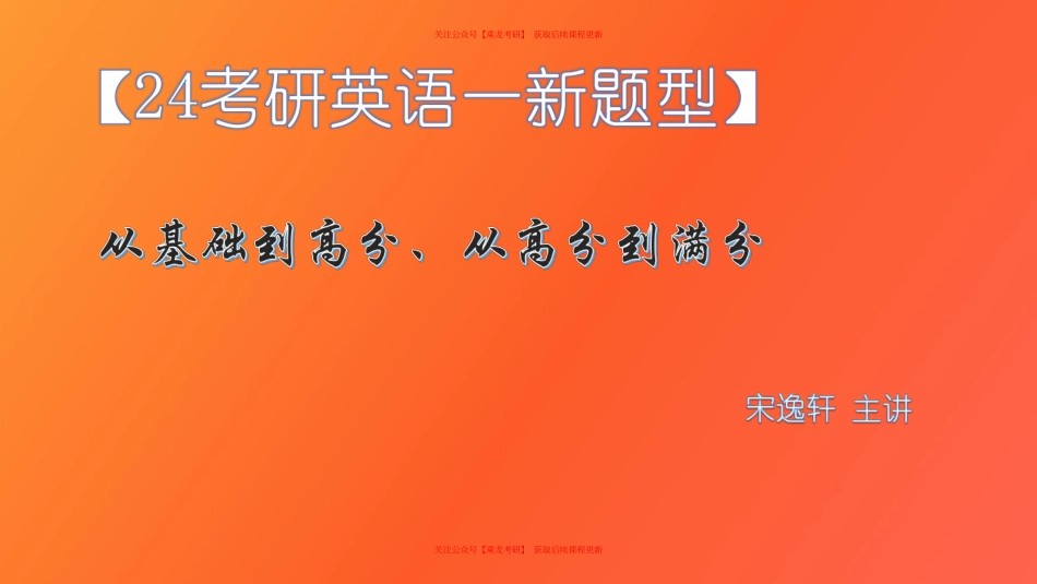 英语一新题型讲义(1).pdf_第1页
