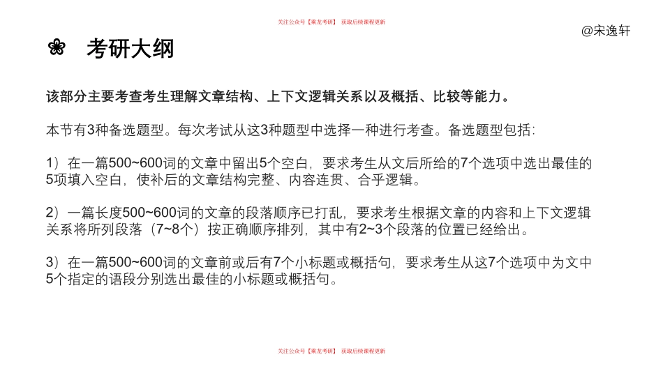 英语一新题型讲义(1).pdf_第3页