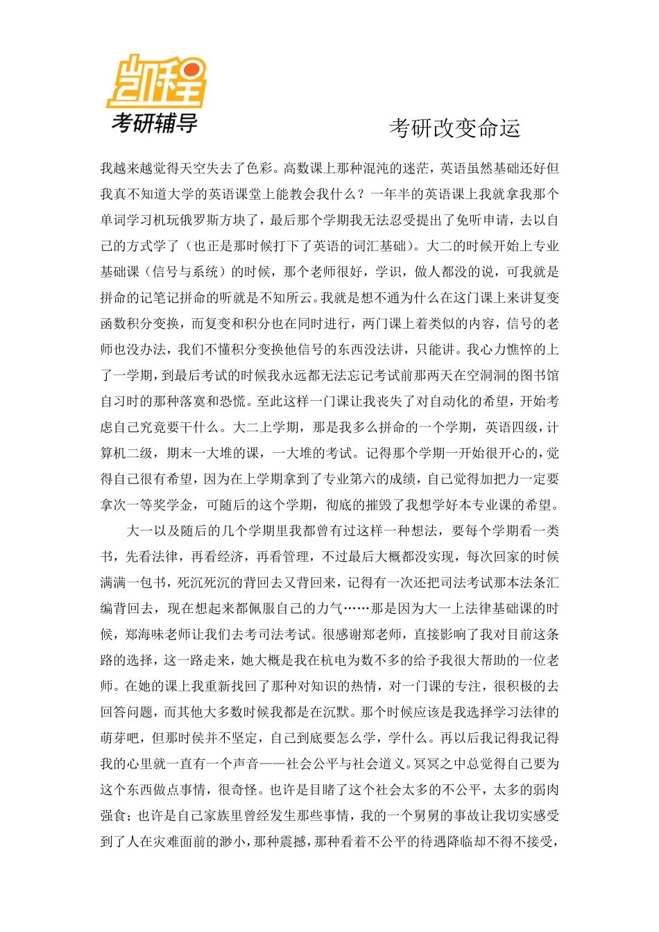 浙江大学法律硕士考研经验-凯程教育(1).pdf_第2页