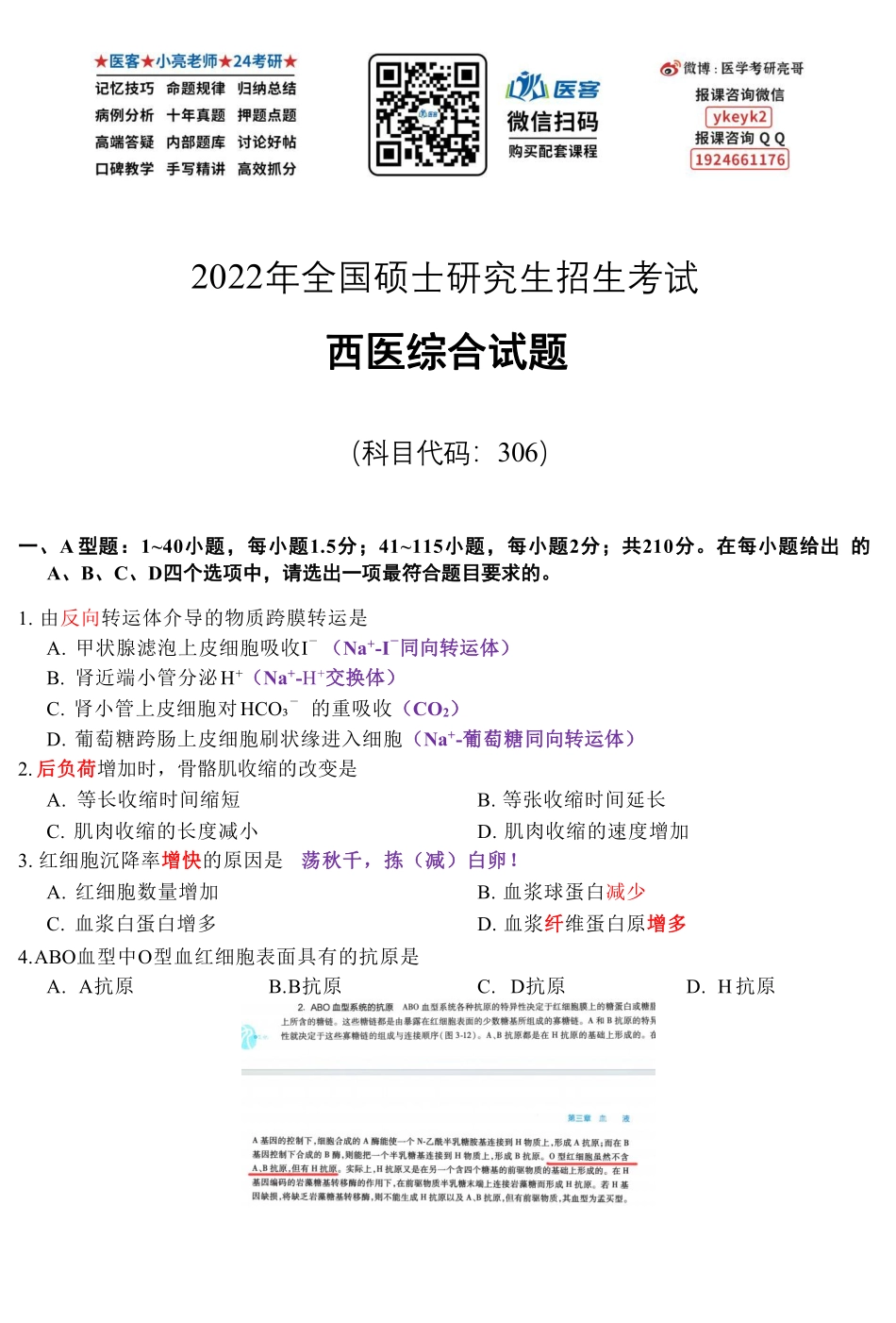 真题班补充讲义【2022真题】.pdf_第1页
