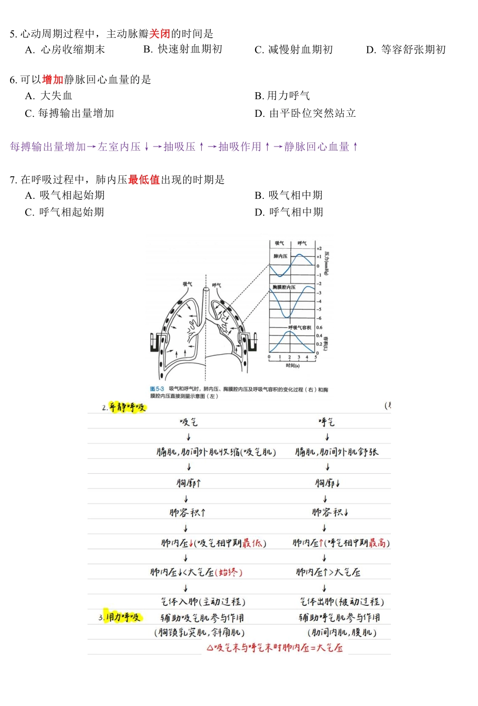 真题班补充讲义【2022真题】.pdf_第2页