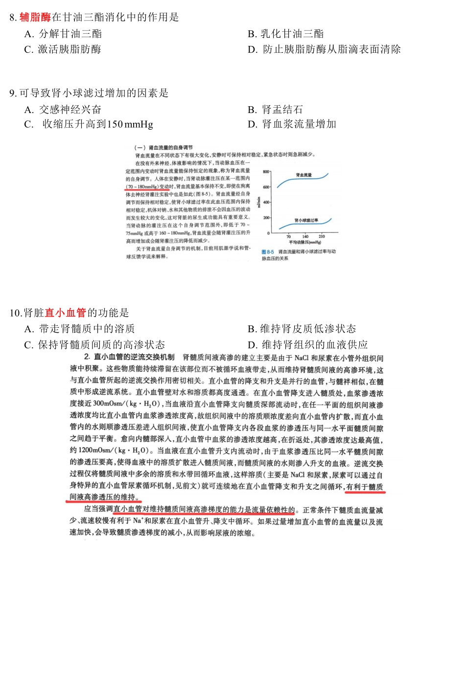 真题班补充讲义【2022真题】.pdf_第3页