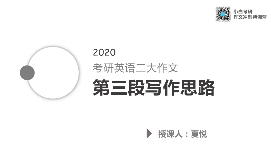 09.尾段写作思路讲解.pdf_第1页