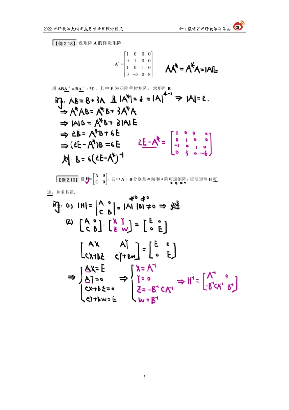 10d1a540-adb6-11eb-85f9-fb42a0d855bd线代基础（5）周洋鑫考研资料.pdf_第3页