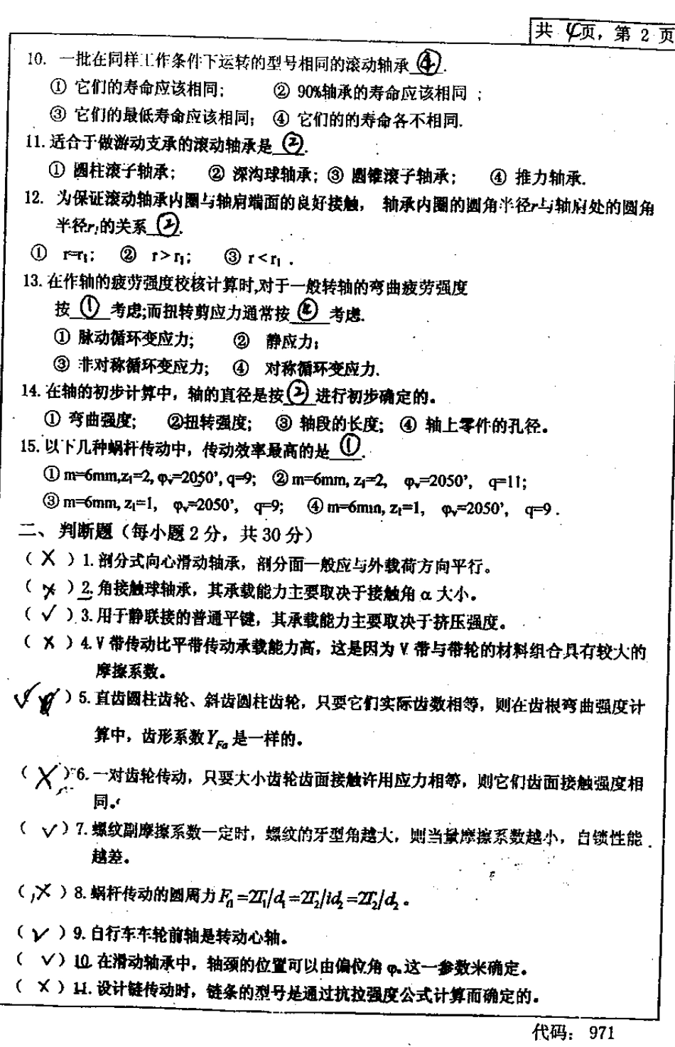 中南大学考研真题—机械设计2008.bak(1).pdf_第2页