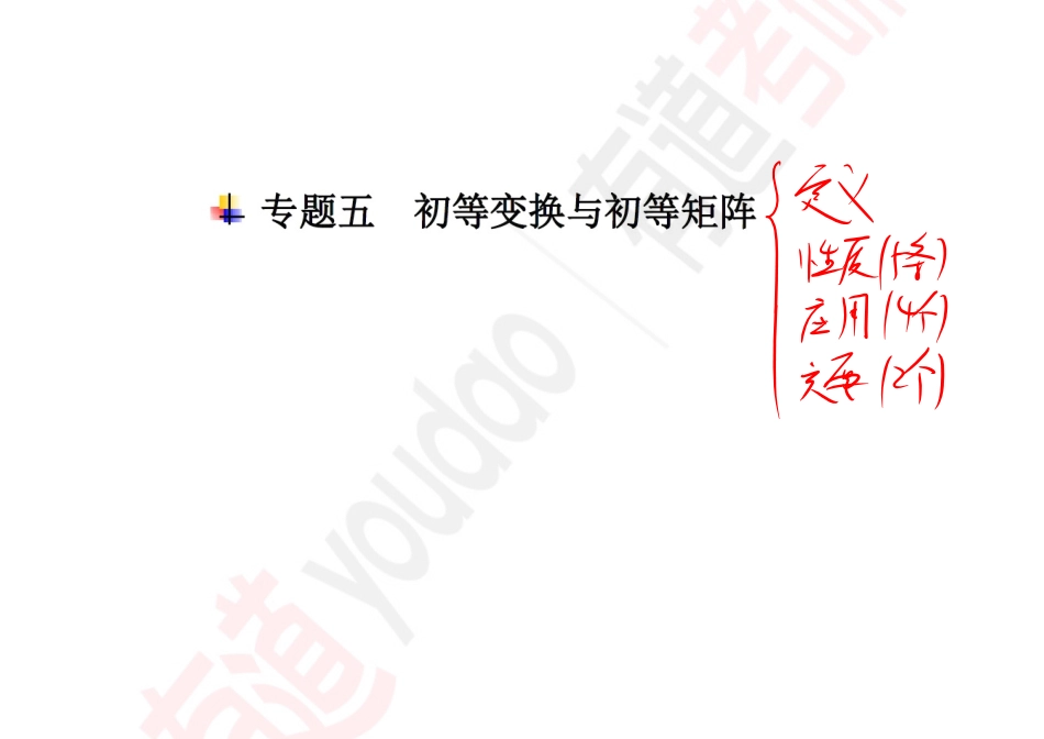 线代基础05【公众号：小盆学长】免费分享.pdf_第1页