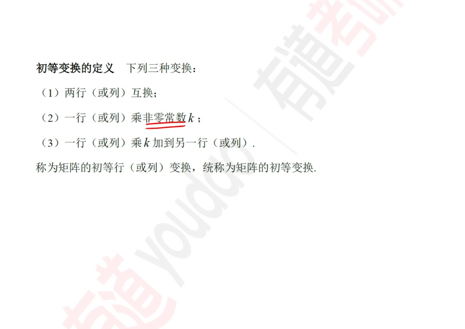 线代基础05【公众号：小盆学长】免费分享.pdf_第2页