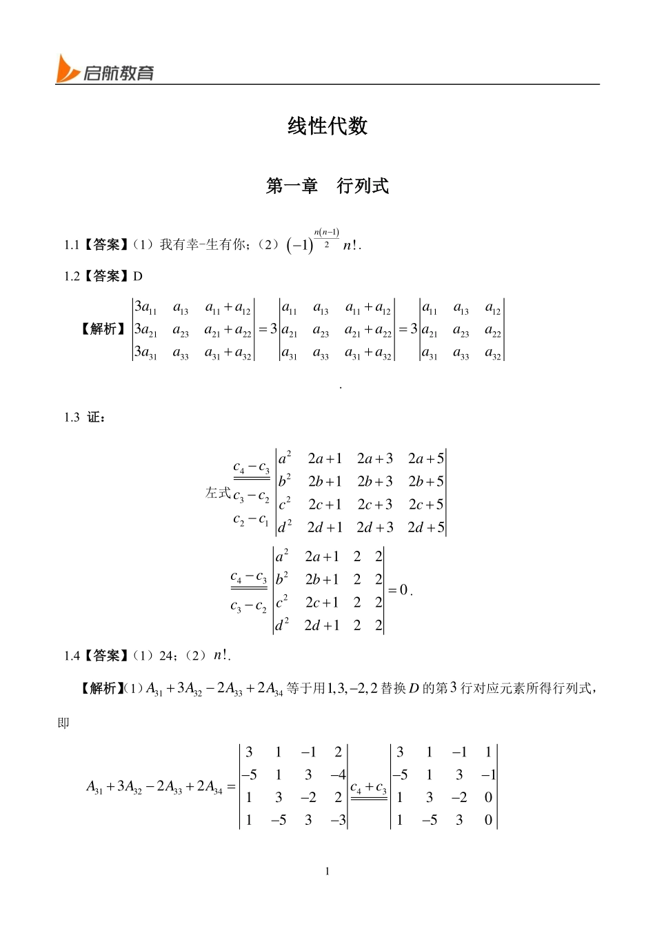 线代考点精讲配套习题答案【公众号：小盆学长】免费分享.pdf_第1页