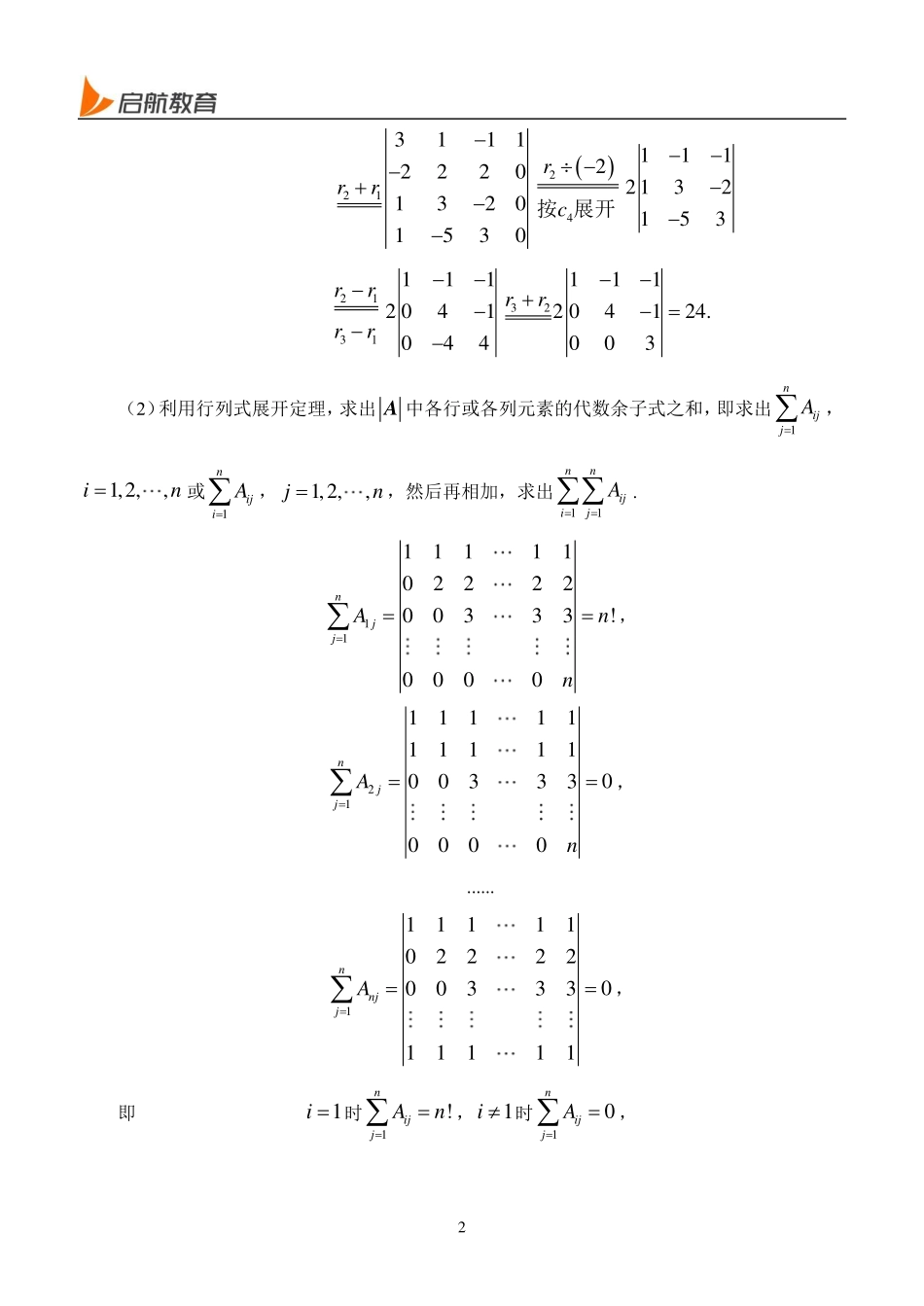 线代考点精讲配套习题答案【公众号：小盆学长】免费分享.pdf_第2页