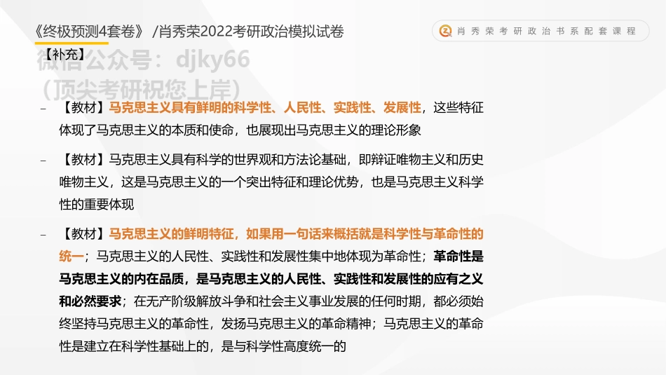 《终极预测4套卷》第四套课件免费分享考研资料(1).pdf_第2页