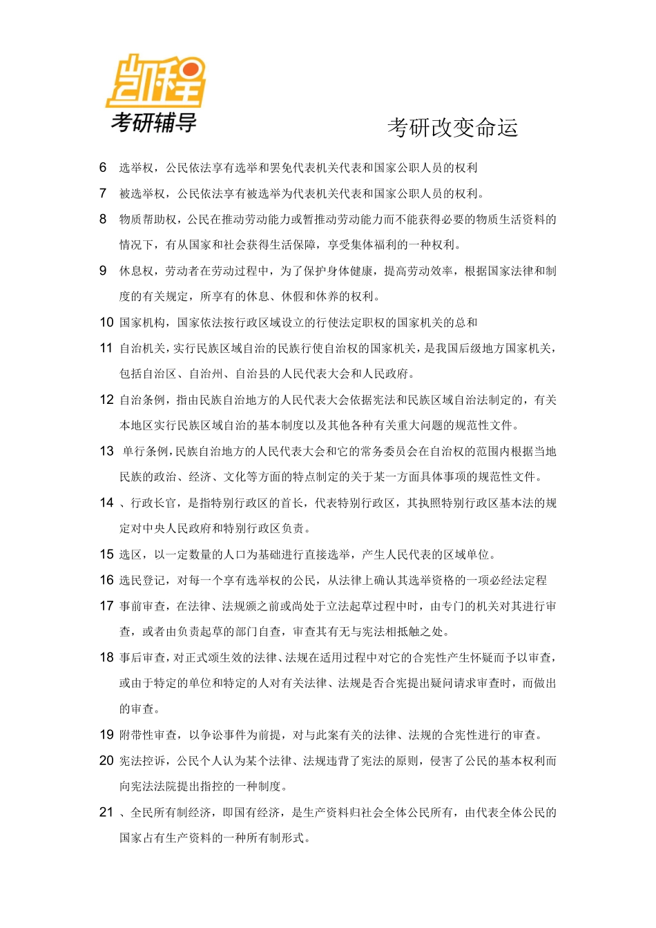 宪法学整理笔记-凯程教育(1).pdf_第3页