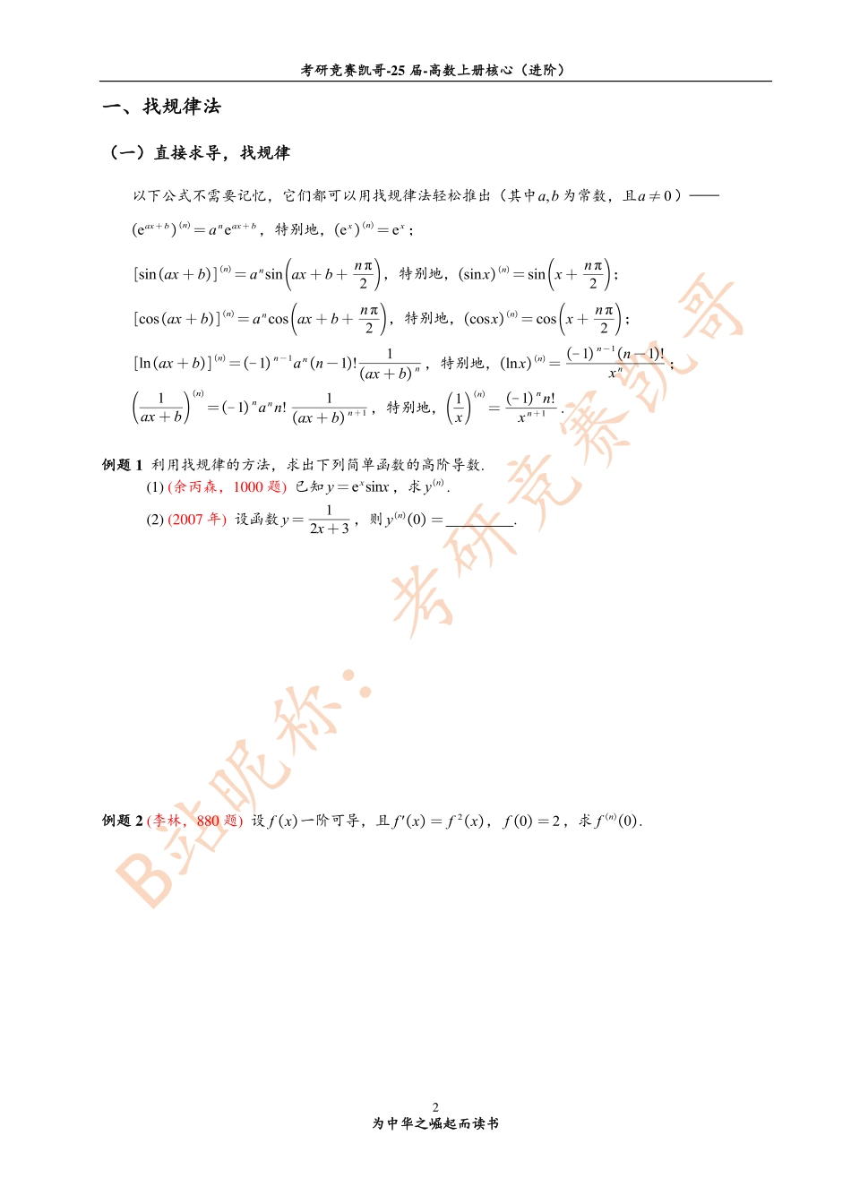 专题4 高阶导数中的解题方法（留白）【公众号：小盆学长】免费分享.pdf_第2页