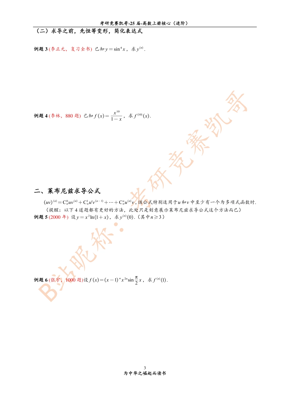 专题4 高阶导数中的解题方法（留白）【公众号：小盆学长】免费分享.pdf_第3页