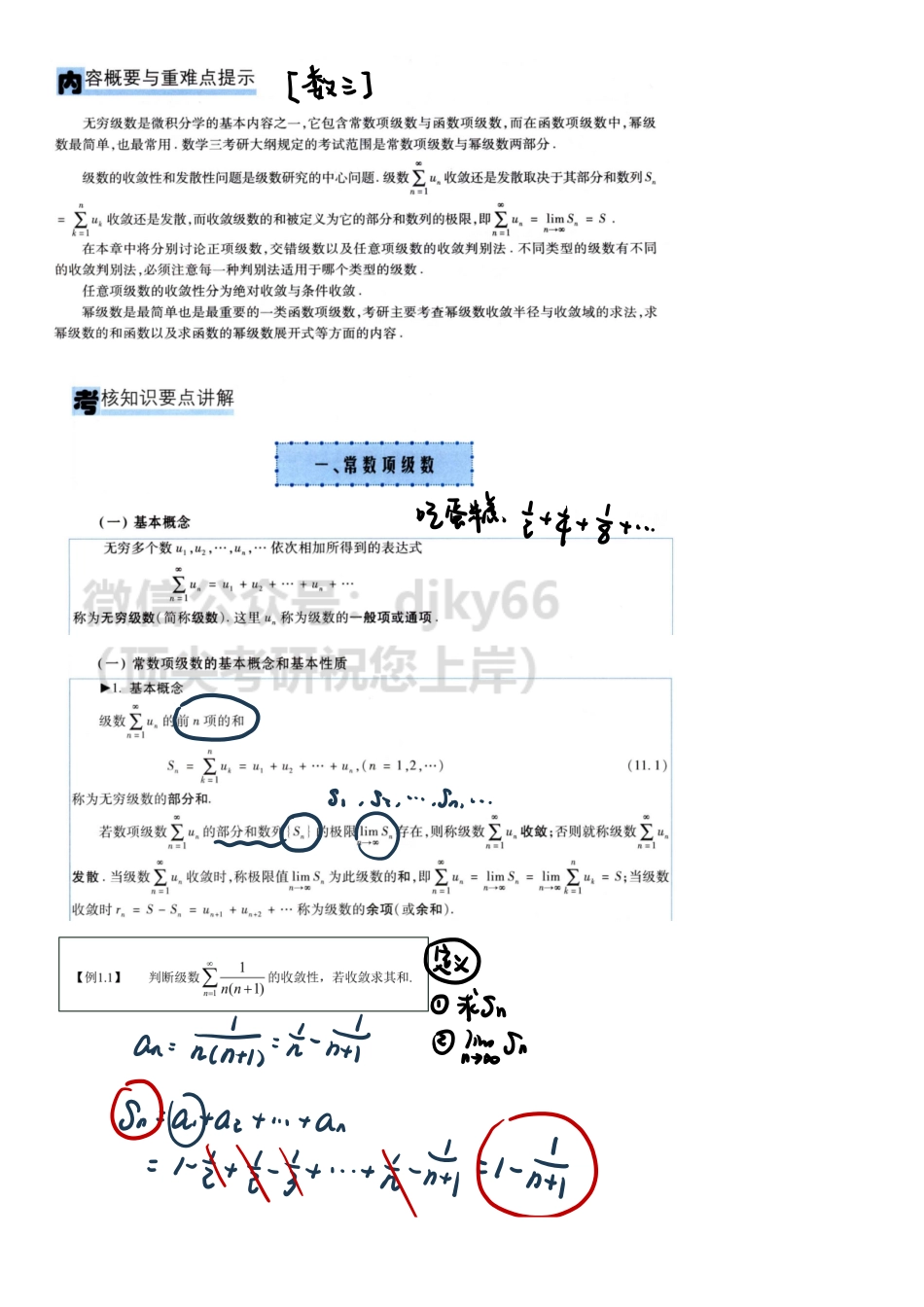 【3.10】高数28-无穷级数的概念性质、正项级数及其收敛性（数一三）.pdf_第2页