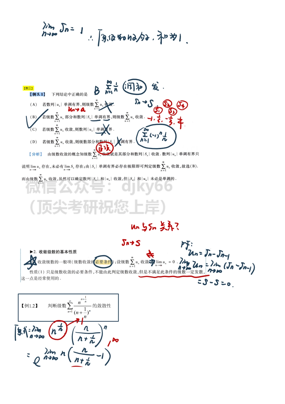 【3.10】高数28-无穷级数的概念性质、正项级数及其收敛性（数一三）.pdf_第3页