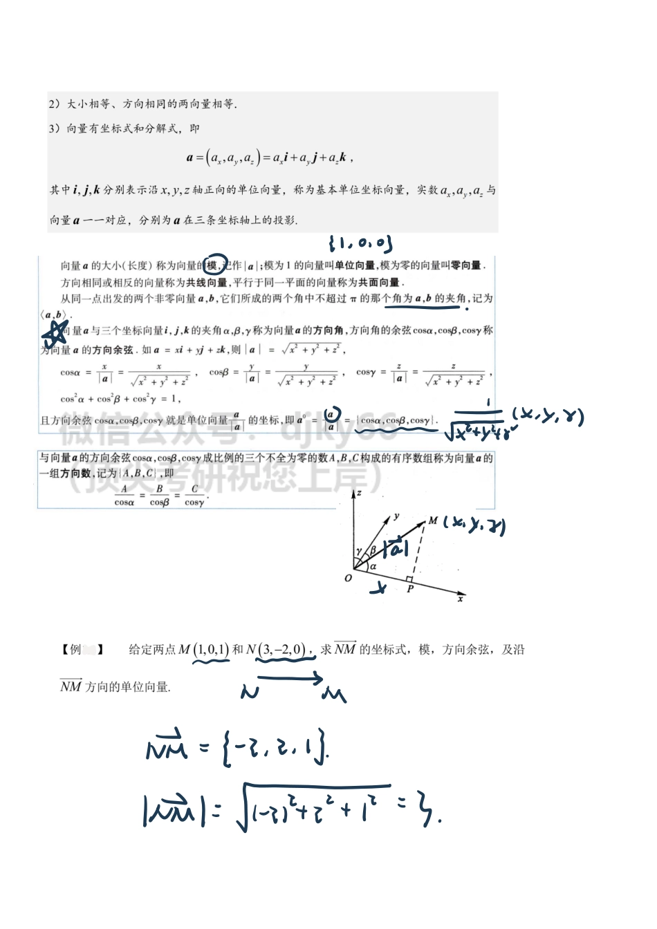 【4.4】数一专项1-向量代数与空间解析几何.pdf_第3页